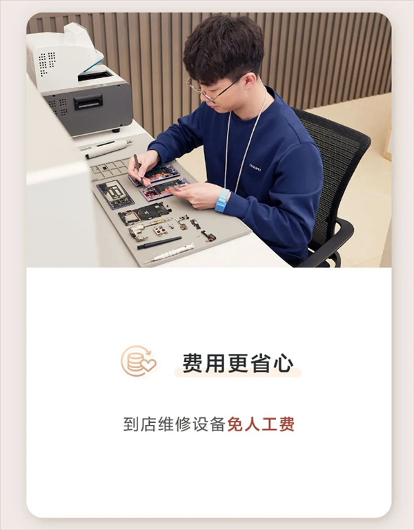 华为3月服务日来了:免费贴膜、维修免人工费插图1 华为3月服务日来了:免费贴膜、维修免人工费