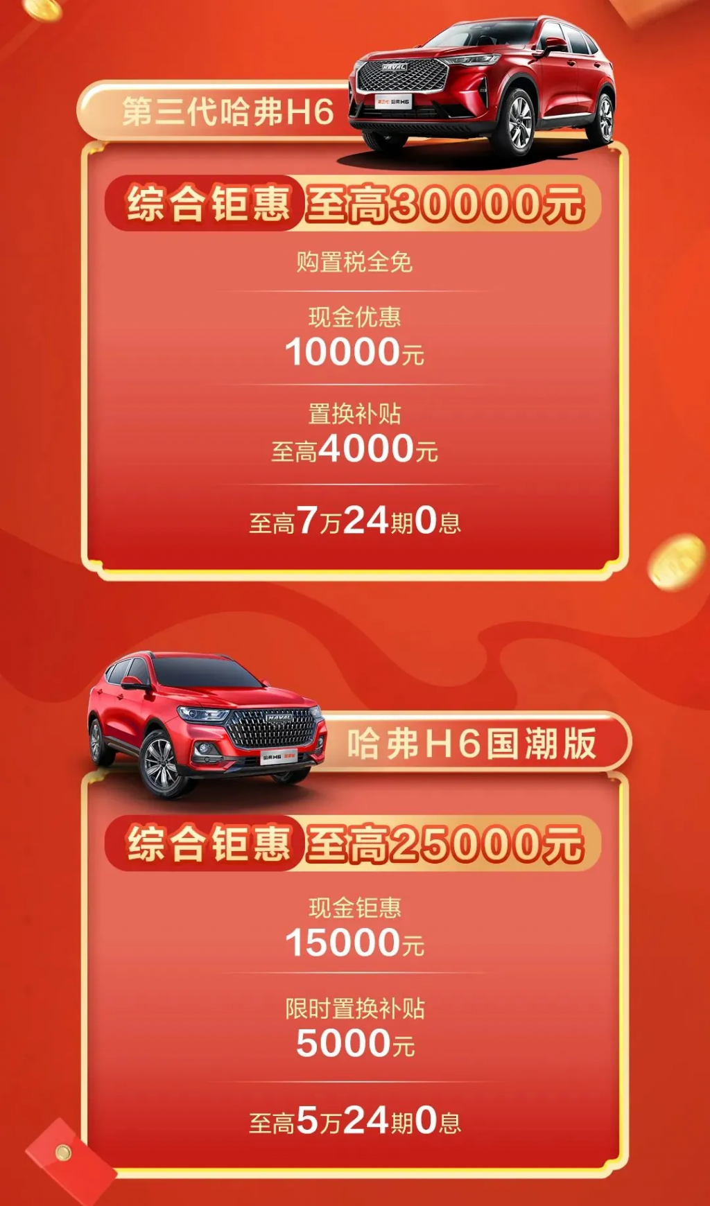 长城哈弗上线多款车型购车权益:含现金优惠 / 置换补贴插图2 长城哈弗上线多款车型购车权益:含现金优惠 / 置换补贴