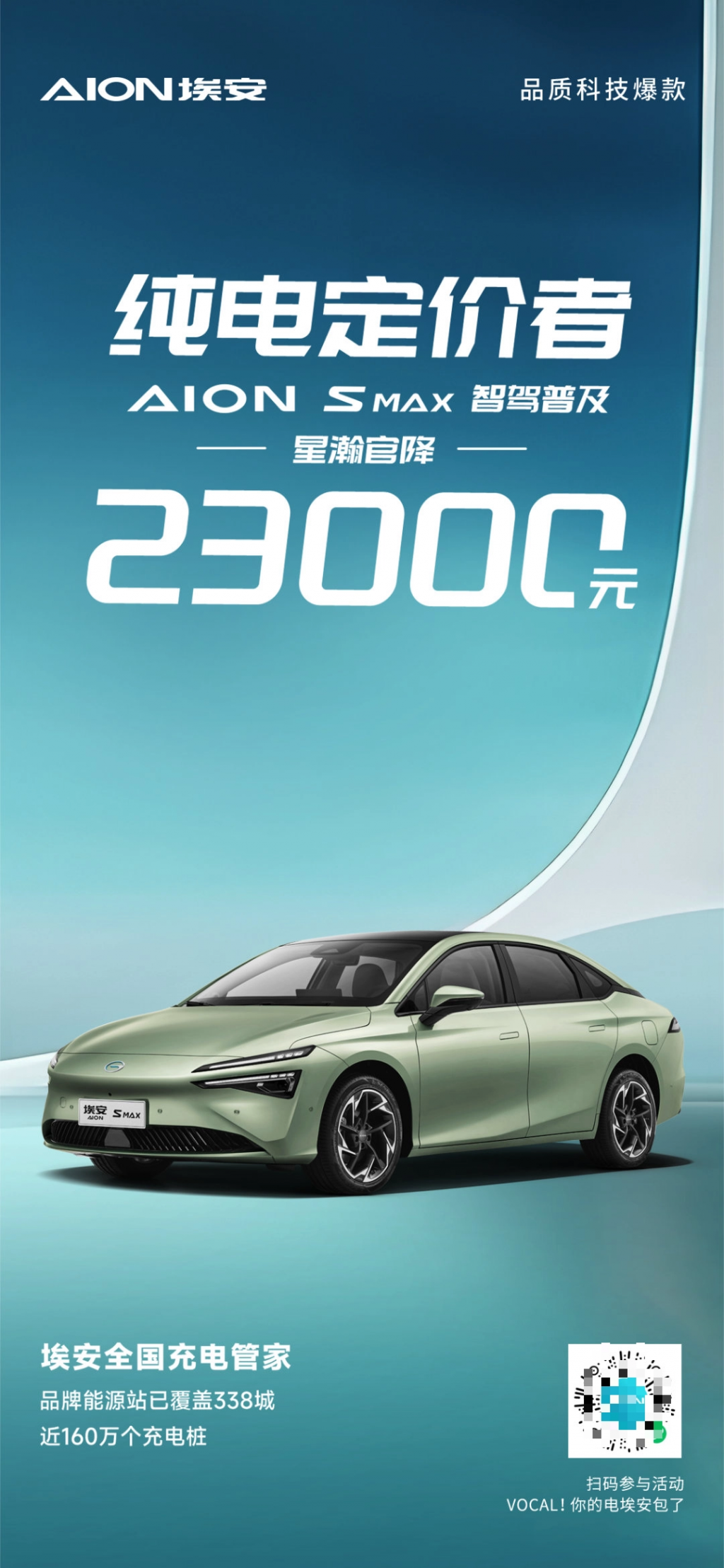 广汽埃安 aion s max 星瀚车型宣布降价 2.3 万元插图 广汽埃安 aion s max 星瀚车型宣布降价 2.3 万元