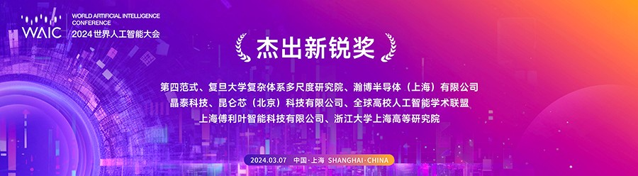 2023世界人工智能大会总结会暨2024世界人工智能大会启动会顺利召开插图3 2023世界人工智能大会总结会暨2024世界人工智能大会启动会顺利召开