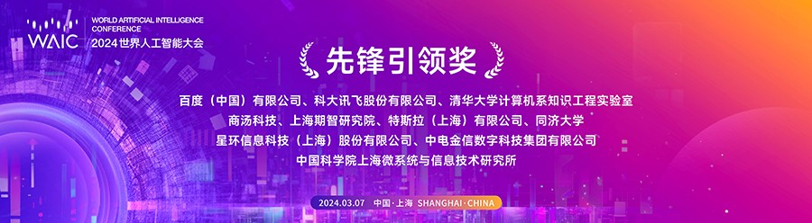 2023世界人工智能大会总结会暨2024世界人工智能大会启动会顺利召开插图5 2023世界人工智能大会总结会暨2024世界人工智能大会启动会顺利召开