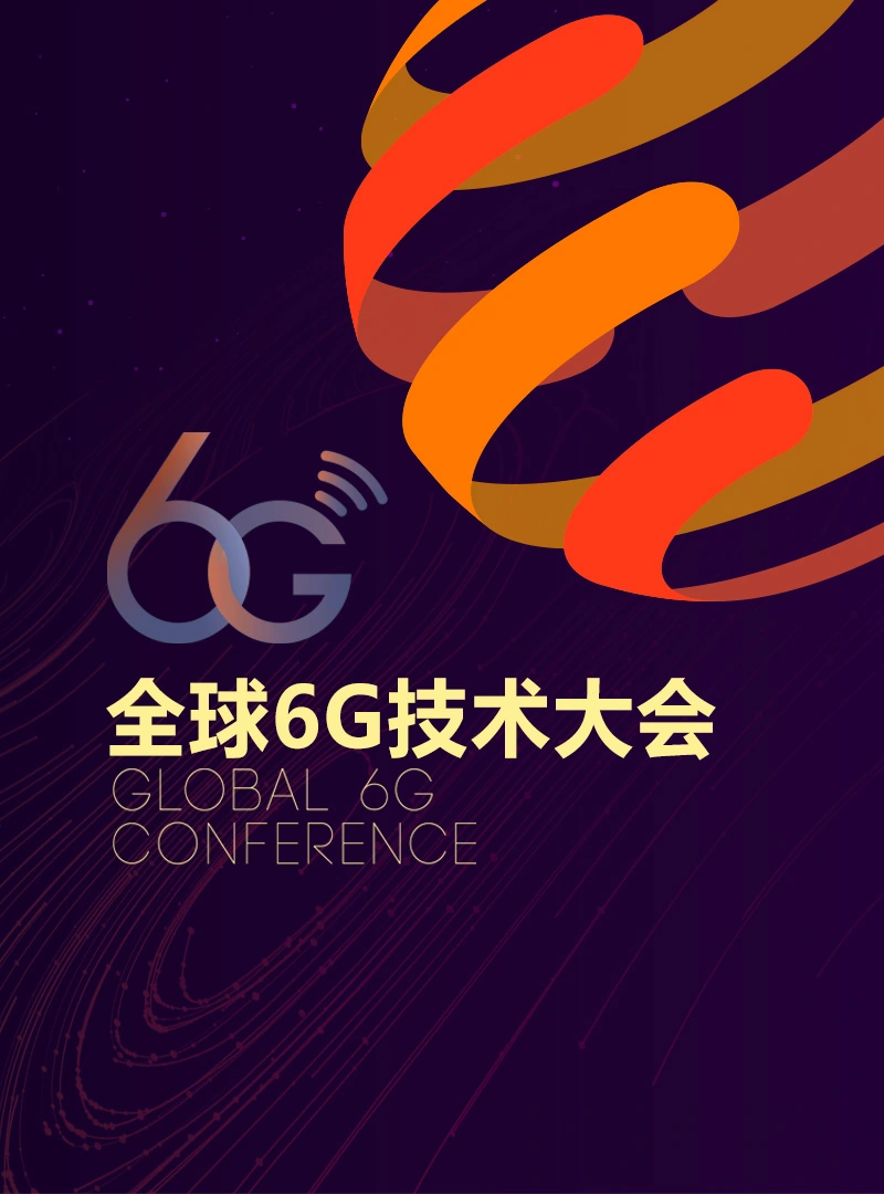 2024 全球 6g 技术大会将于 4 月 16 日至 18 日在南京举行插图1 2024 全球 6g 技术大会将于 4 月 16 日至 18 日在南京举行