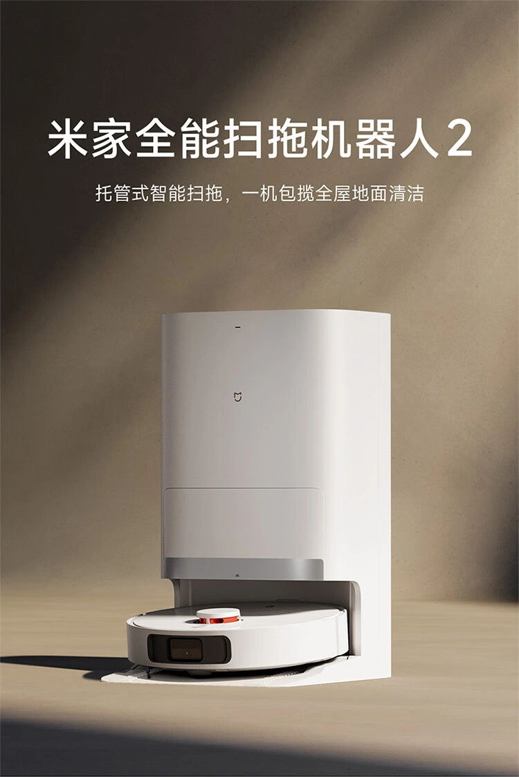 百亿补贴 :小米 2 代全能扫拖机器人京东发车插图 百亿补贴 :小米 2 代全能扫拖机器人京东发车