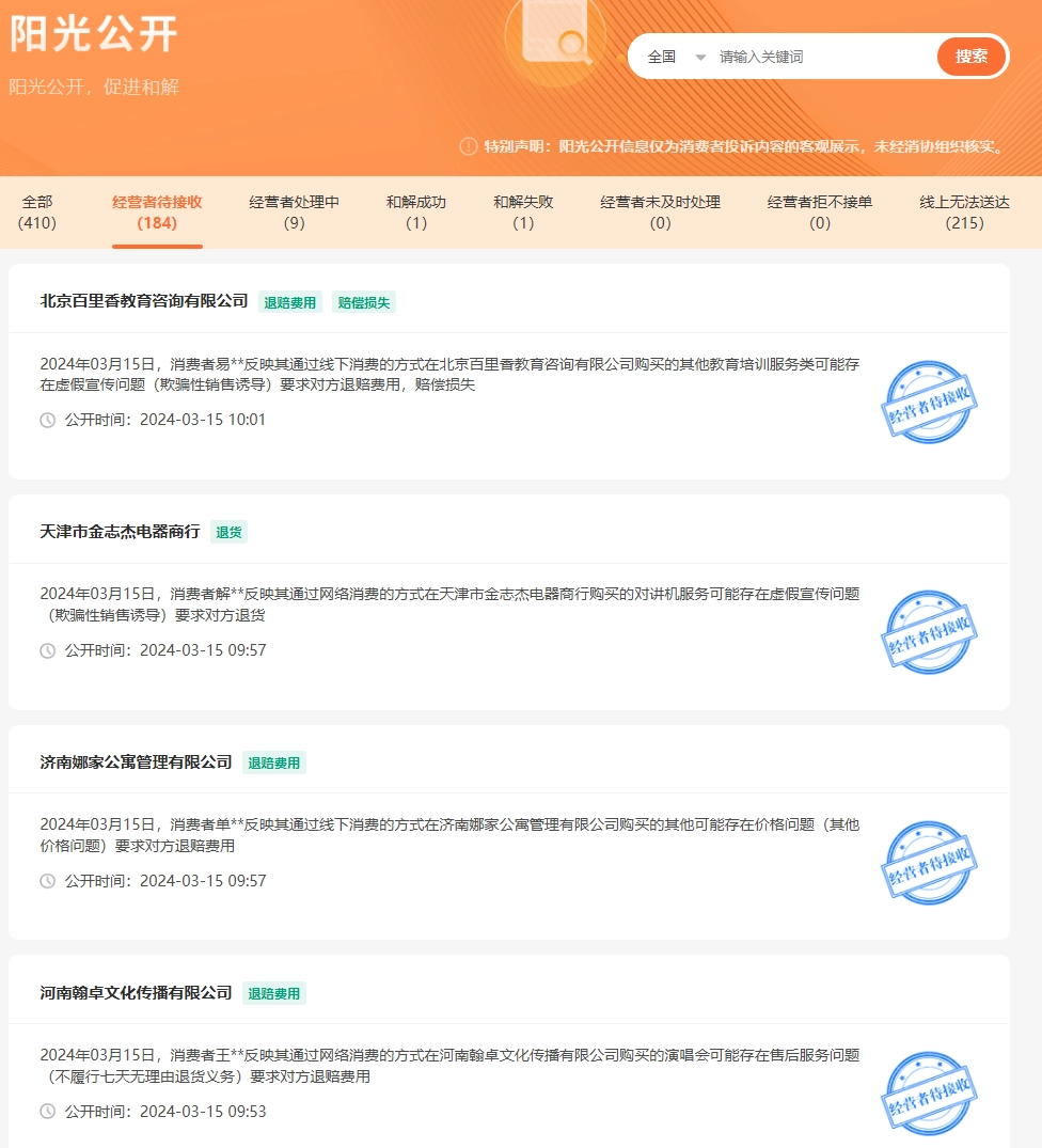 “全国消协智慧 315”平台今日上线插图1 “全国消协智慧 315”平台今日上线