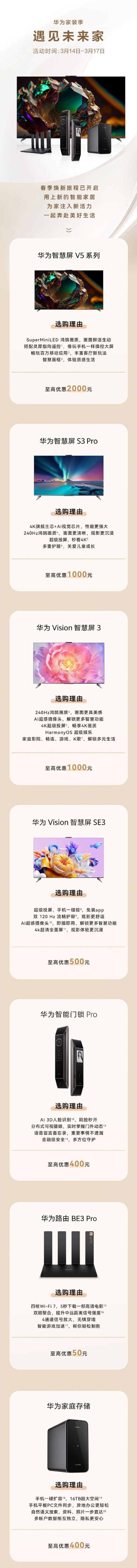 华为推出“家装季”活动插图 华为推出“家装季”活动