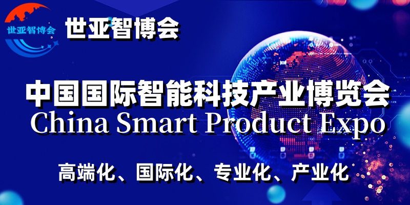 2024上海国际人工智能展览会(世亚智博会)插图 2024上海国际人工智能展览会(世亚智博会)